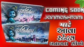 જન્માષ્ટમી 😍 Coming Soon Janmashtami Status Editing Alight Motion💝Happy Janmashtami Status Editing