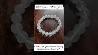Какие 2 цвета вы почувствовали?