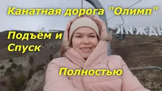 Канатная дорога в Геленджике, Канатная дорога 