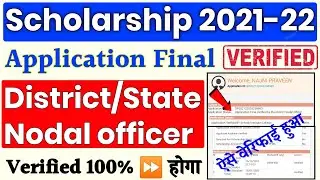 Nsp district nodal officer verification | nsp nodal officer verification | Nsp state nodal officer