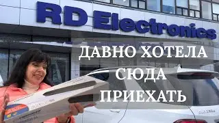 ✅ ОЧЕНЬ ХОРОШИЙ ВЫБОР ВСЕГО В RD Electronics ✅ Ruta Vlog @HozajushkaRuta @RutaLutkevica 