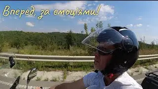 Одиночна мотоподорож вихідного дня 🏕️🏍️