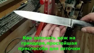 How to sharpen a knife on a grinder, the simplest sharpening device
