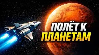 Сколько лететь до каждой планеты? Реальное время полёта от Меркурия до Плутона