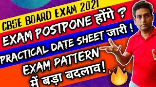 CBSE Board Exam 2021, Exam Pattern Change,Board Exam Date Sheet 2021, cbse board exam 2021 Postpone?