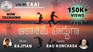 ఆకాశమే హద్దుగా l Life of TAAI Song | Rajman l Rao Konchada l TAAI l Music Video