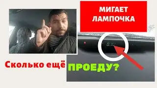 Сколько проедет Toyota Prius на мигающей лампе бензина