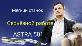 Как чисто выбрить запущенную щетину мягким станком не превратив лицо в пионерский галстук?