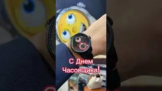 10 октября - Всемирный День Часовщика! Знаете почему?  А еще старт Moscow Watch Expo 2023 
