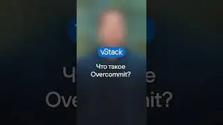 Что такое Overcommit в виртуализации?