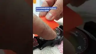 Защита дисплея подводного компьютера scorpena alpha ￼￼