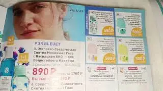 Листаем каталог/Ив Роше💚/Июль 2024/Выгодные предложения #ивроше