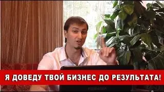 Приглашаю на VIP коучинг до РЕЗУЛЬТАТА!