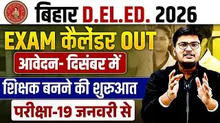 Bihar Deled Entrance Exam 2026 | Bihar Deled Exam Calendar out | Bihar Deled Exam Date 2026 | Deled