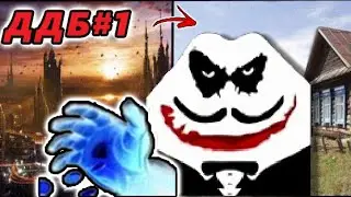 Дневная доза БАЗЫ #1 | Мидас наоборот