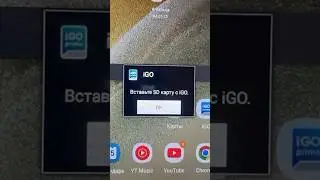 Что делать если IGO PRIMO и IGO NEXTGEN не запускается после обновления прошивки android 