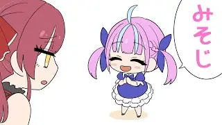 【手描き】自ら産んだあくたんに三十路と言われてしまう船長【宝鐘マリン/湊あくあ/癒月ちょこ/ホロライブ】