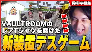 豪華景品が貰える新しいデスゲーム装置を開発して爆笑するけんき【けんき切り抜き VCRマインクラフト】