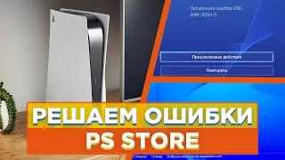 👾РЕШАЕМ ОШИБКИ В PS STORE| ОШИБКА E-8210604A| ОШИБКА ПОДТВЕРДИТЕ СВОЮ УЧЕТНУЮ ЗАПИСЬ PS4