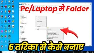 Computer मे Folder बनाने का 5 तरिका जाने ? How To Create Folders OnPc/Laptop 2024 || Folder Make Pc√