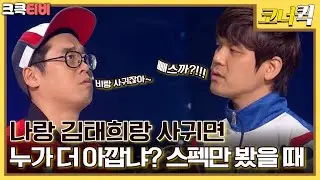 오성과 한음 : 애매한데... [크큭티비] | ep.696-698 | KBS 방송