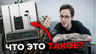 Дешево и сердито 🥵 Лучший МОНИТОРИНГ для музыканта Phenix Pro PTM-10. ЗАЧЕМ ПЕРЕПЛАЧИВАТЬ?