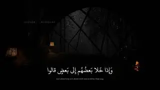 محمد صديق المنشاوي | وَإِذا لَقُوا الَّذينَ آمَنوا قالوا آمَنّا | سورة البقرة