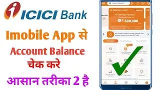 Imobile me balance kaise check kare | How to check balance in imobile app