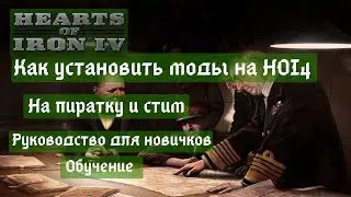 Как установить моды в Hearts of Iron 4 | HOI4. Руководство для новичков. #shorts