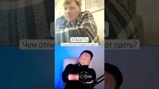 Чем отличается надеть от одеть