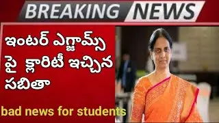 ts inter exams latest news//2021-22