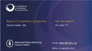 2024 International Patient Conference: Basics of Cutaneous Lymphoma (Hebrew)
