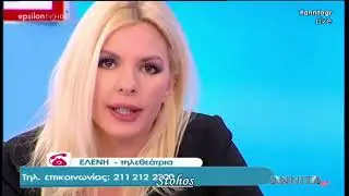 Ξεκαρδιστική Αννίτα Πάνια σε τηλεθεάτρια για ζώδια και Ηλιοπούλου