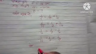 दर्पण सूत्र पर आधारित आंकिक प्रश्न|• कक्षा 10 विज्ञान 2024 board exam Class 10th science numerical