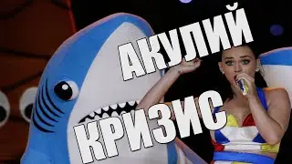 Depth // АКУЛИЙ КРИЗИС