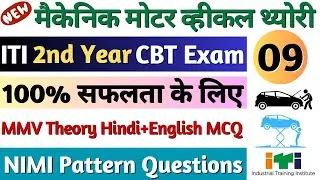ITI MMV Trade Theory 2nd Year Exam Questions Part-9 | Mechanic Motor Vehicle Theory 2nd Year MCQ