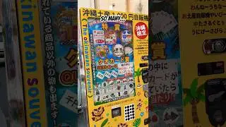 Japans Exotic Vending Machines #japan