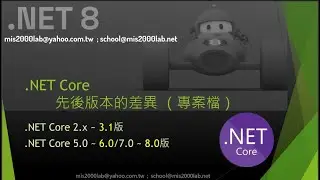 [ASP.NET Core MVC]新舊版本的差異 v3.1/5.0~v6.0/8.0