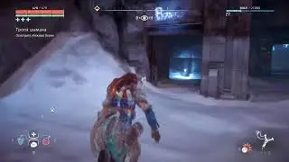 Horizon zero dawn - по дороге шамана