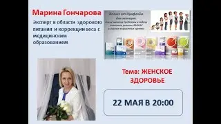 Женское здоровье