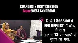 Changes in just 1 Session - West Syndrome Case | 1 सेशन में West Syndrome रिपोर्ट्स से गायब हो गया