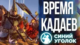 Бьём скавенов и орков - Сетевая кампания за хаос гномов на троих. Total War: Warhammer III. Cтрим