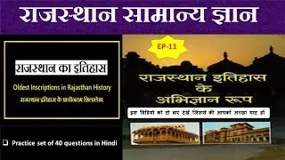 Rajasthan History EP-11  