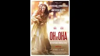 Он и Она/Mr & Mme Adelman