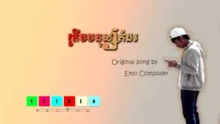 ត្រឹមមនុស្សកំដរ  By EMo Composer  Full Version