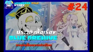 blue archive visitor from underground AU ตอนที่ 24 การเผชิญหน้าที่ไม่คาดคิด [UTAUStory] byme