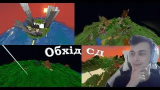 ОБХІД СД! УКРАЇНСЬКИЙ ПРИВАТНИЙ СЕРВЕР В MINECRAFT!