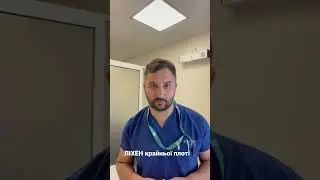 #фімоз #обрезание #фимоз #уролог