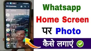WhatsApp home screen photo add kaise kare | how to photo add WhatsApp home screen