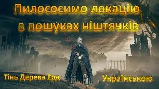 Elden Ring Shadow of the Erdtree. Проходження на Українській #4.